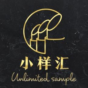 小样汇