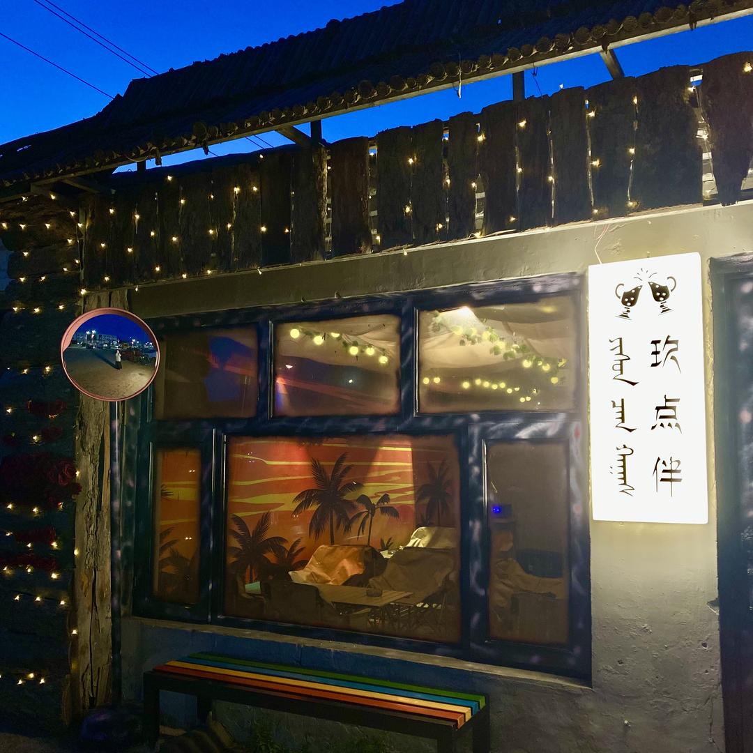 玖点伴
