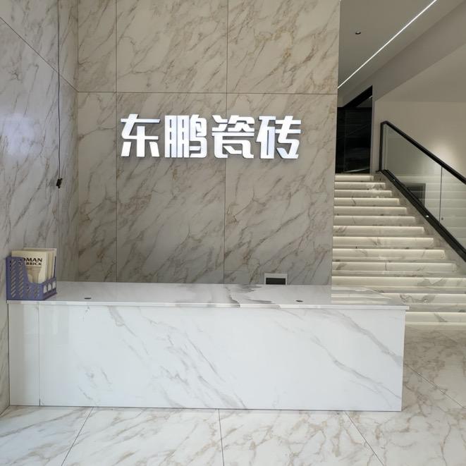 李伟瓷砖