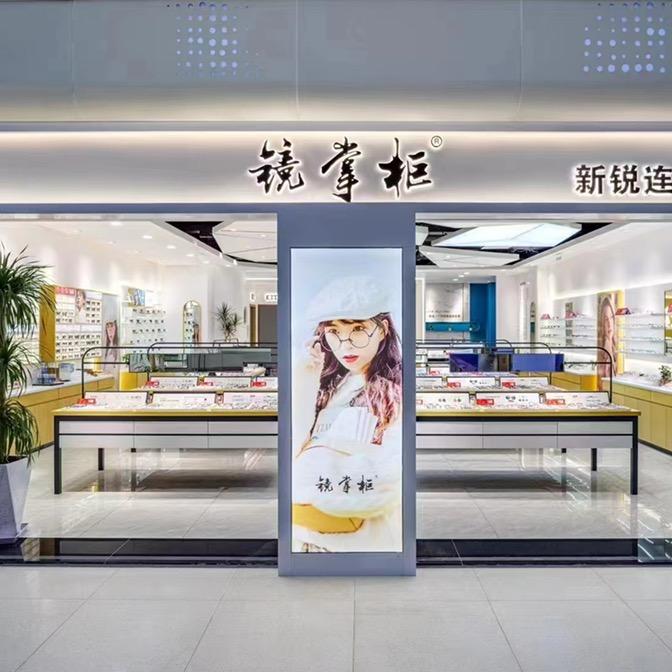 镜掌柜眼镜工厂店【04号-潮安店】