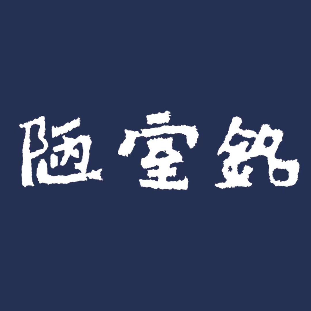 陋室铭白酒旗舰店