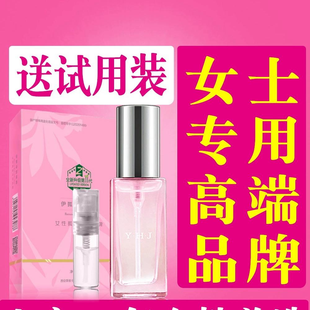 伊狐净身体护理