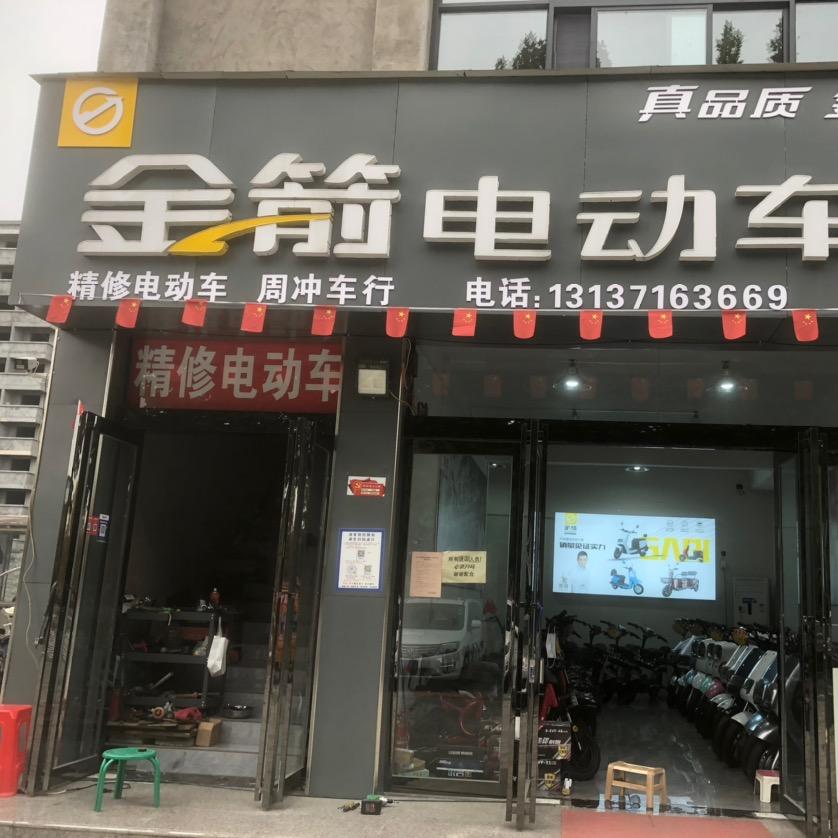 周冲 爱玛金箭