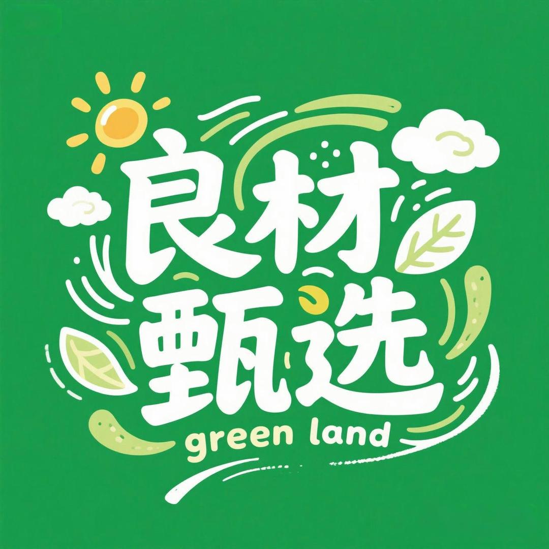 良材甄选
