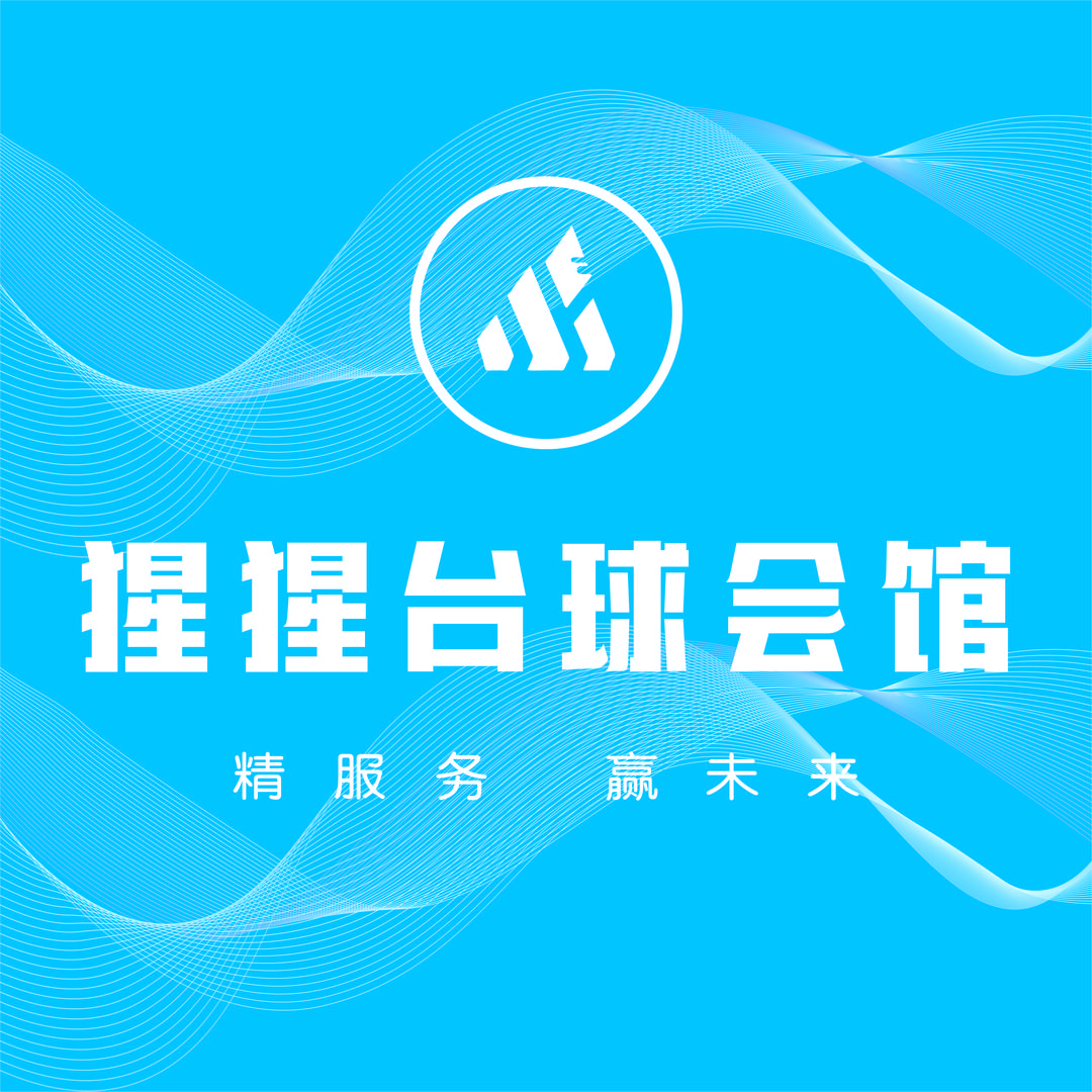 猩猩台球会馆【长期招助教】