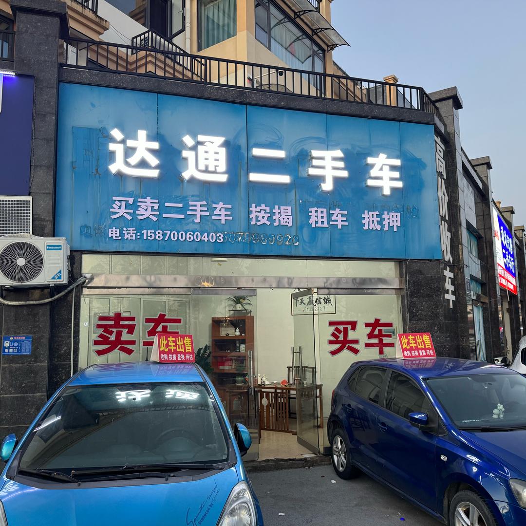 景德镇达通代步车