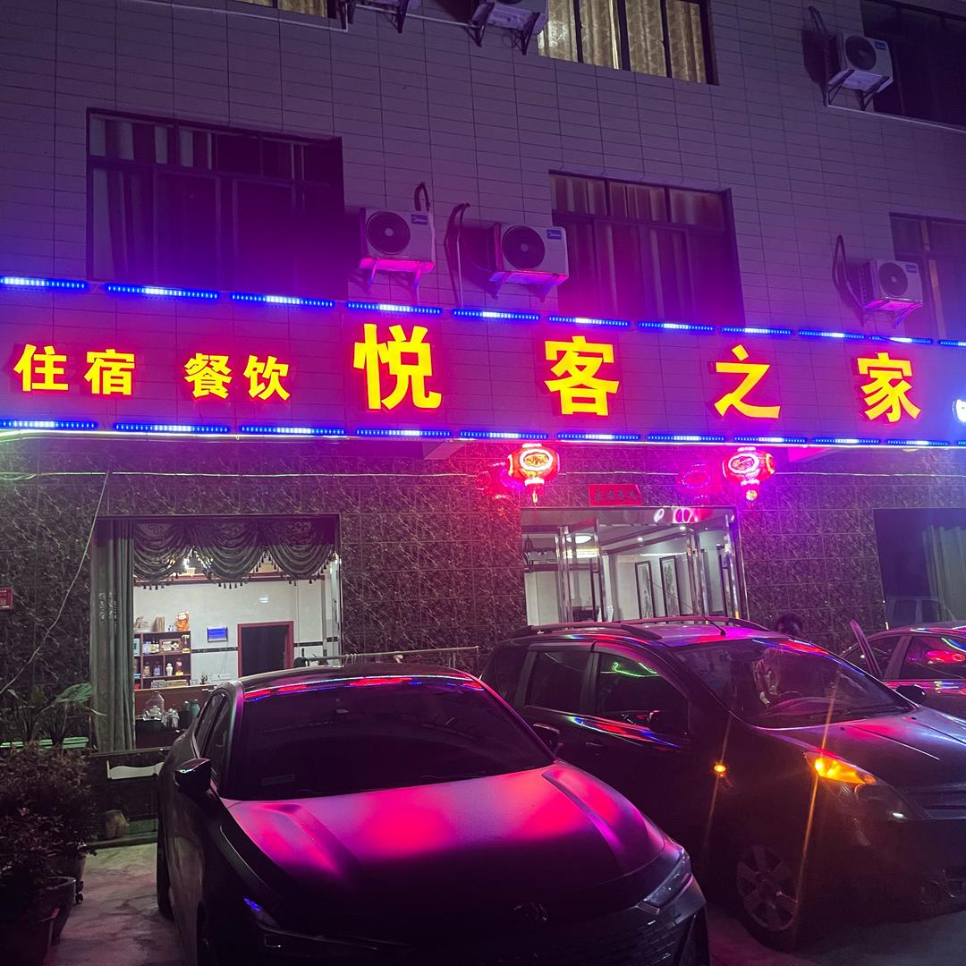 三清山悦客之家民宿(港首索道店)