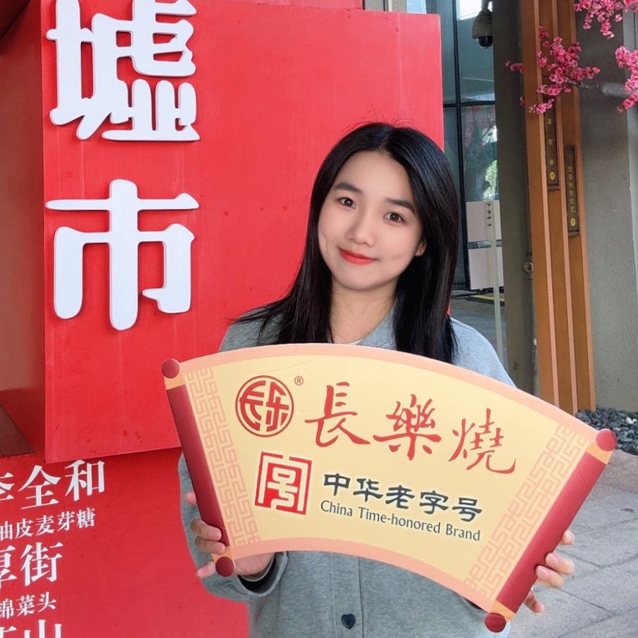 卖长乐烧酒的翠花