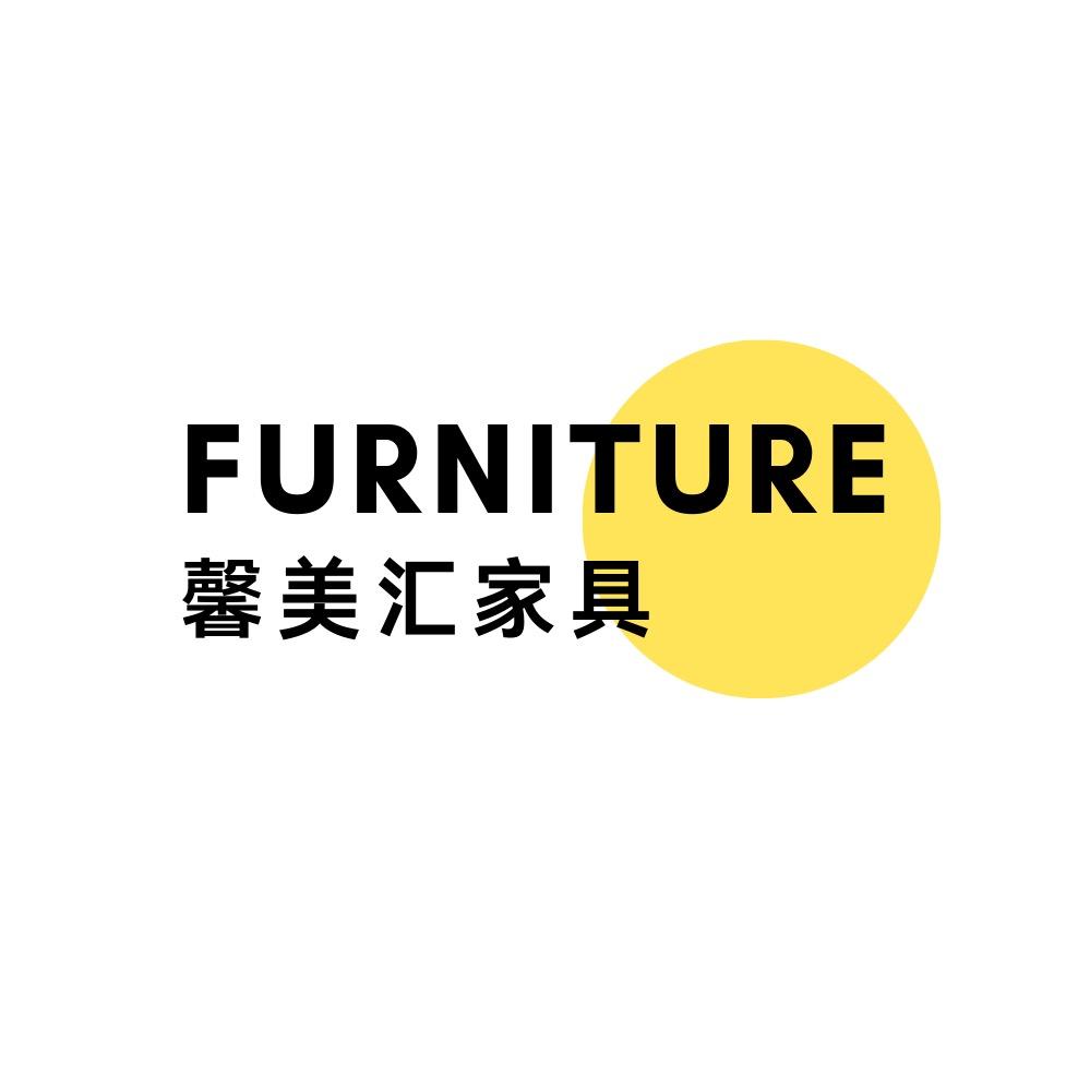 馨美汇家具
