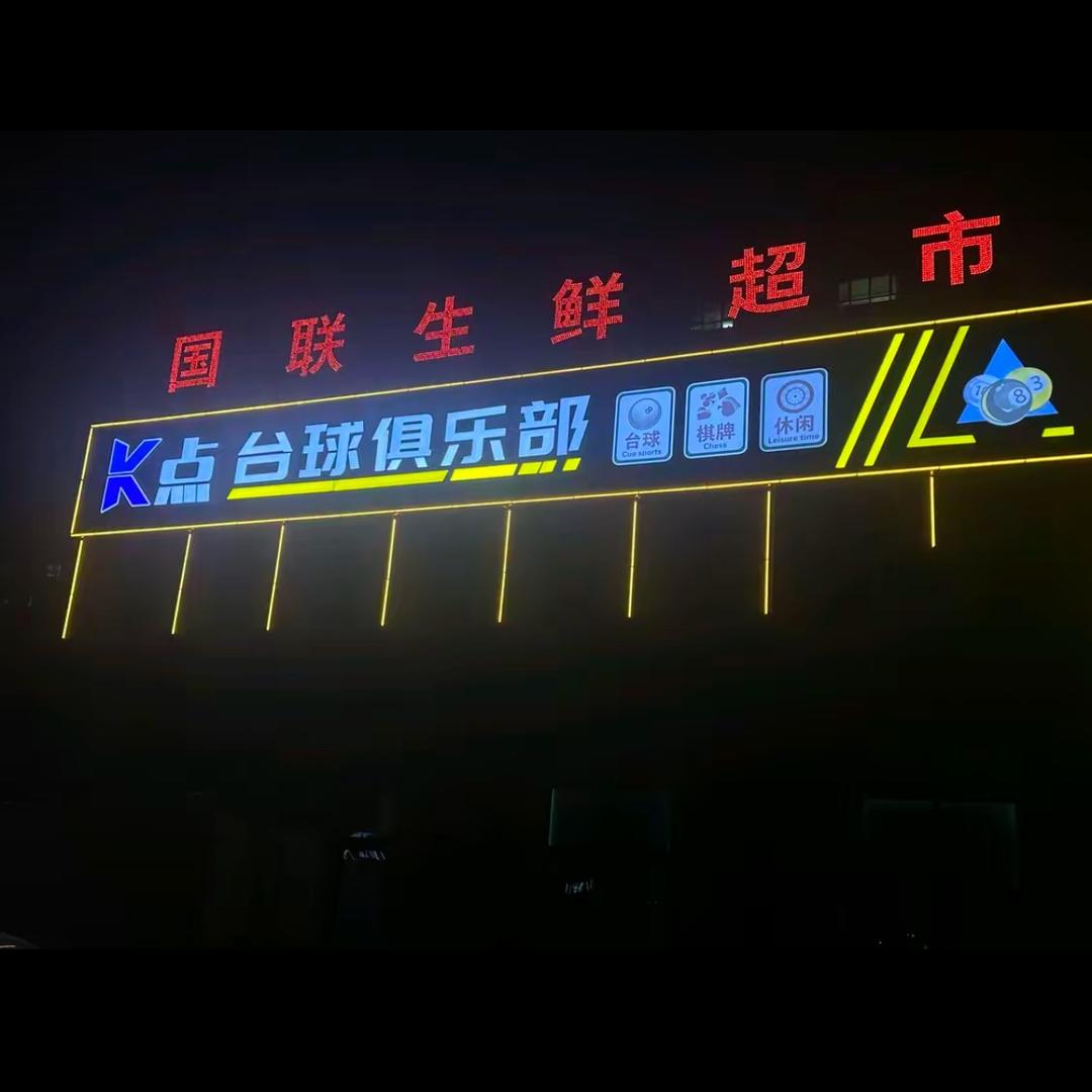 K点台球俱乐部官方号