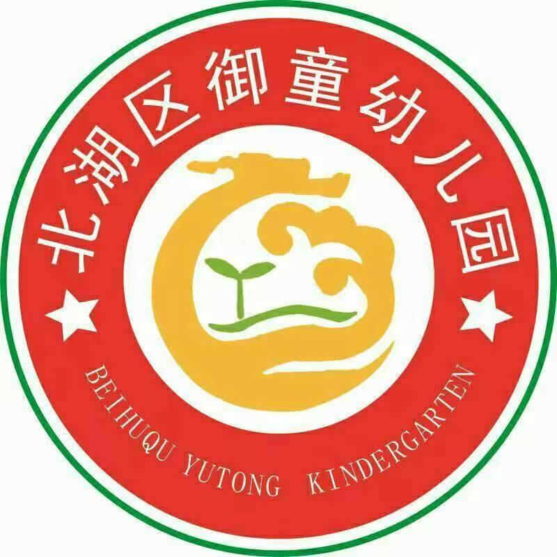 北湖区御童幼儿园