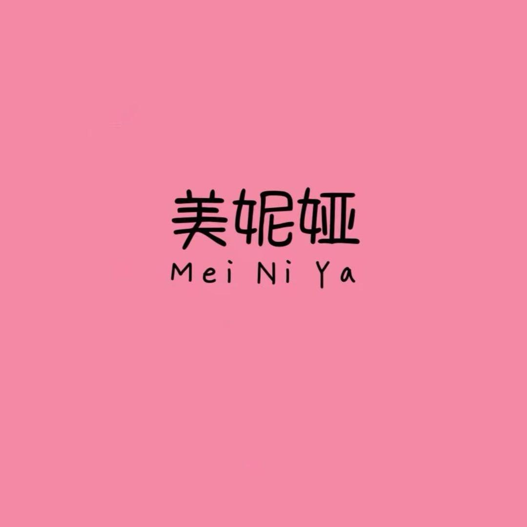 美妮娅童品