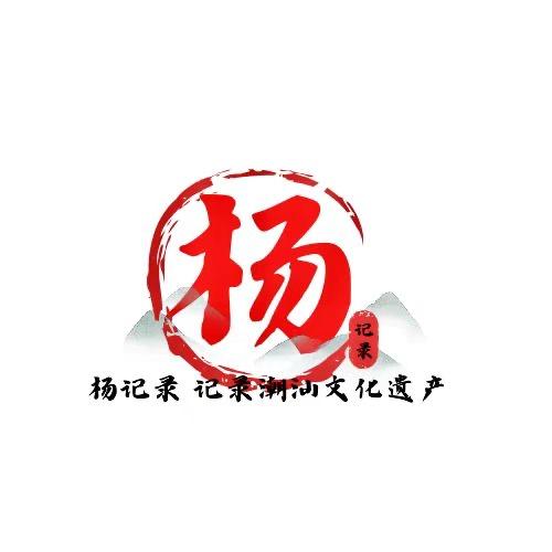潮汕-杨记录【接约拍】