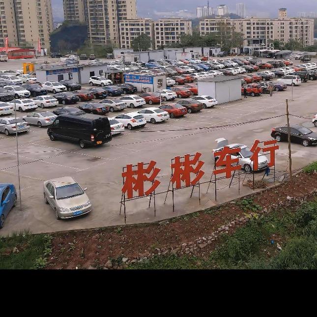 重庆彬彬车行 星途汇 二手车张同学