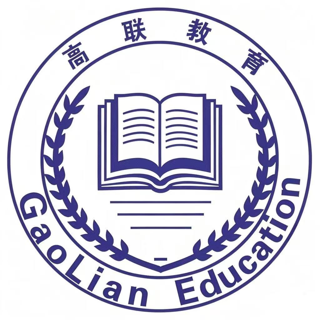 重庆毅辛高联教育咨询有限公司