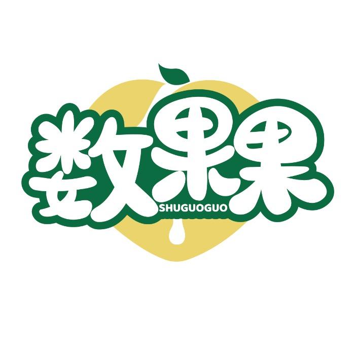 数果果（宠粉号）