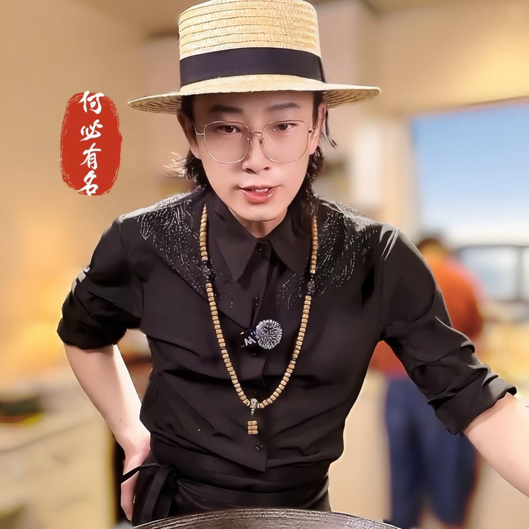 何必有名