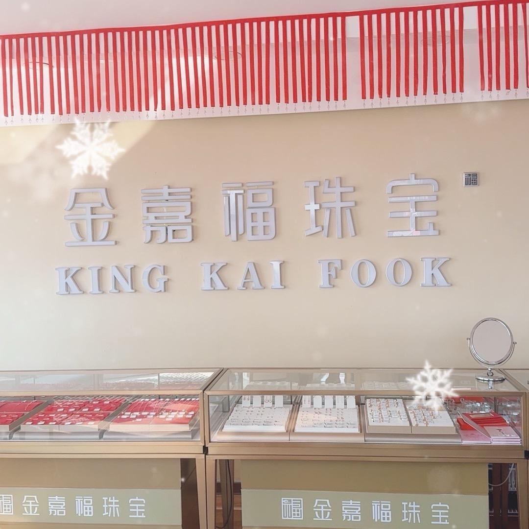 金嘉福珠宝义堂店
