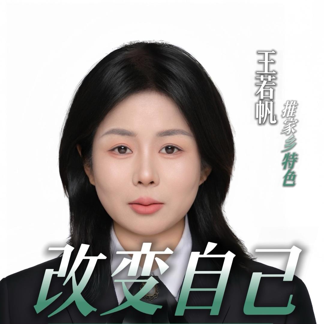 若帆推家乡特色