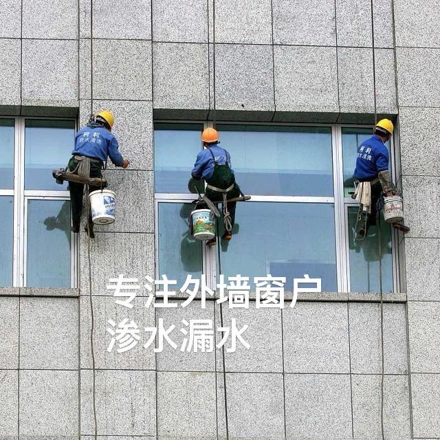 渗漏克星