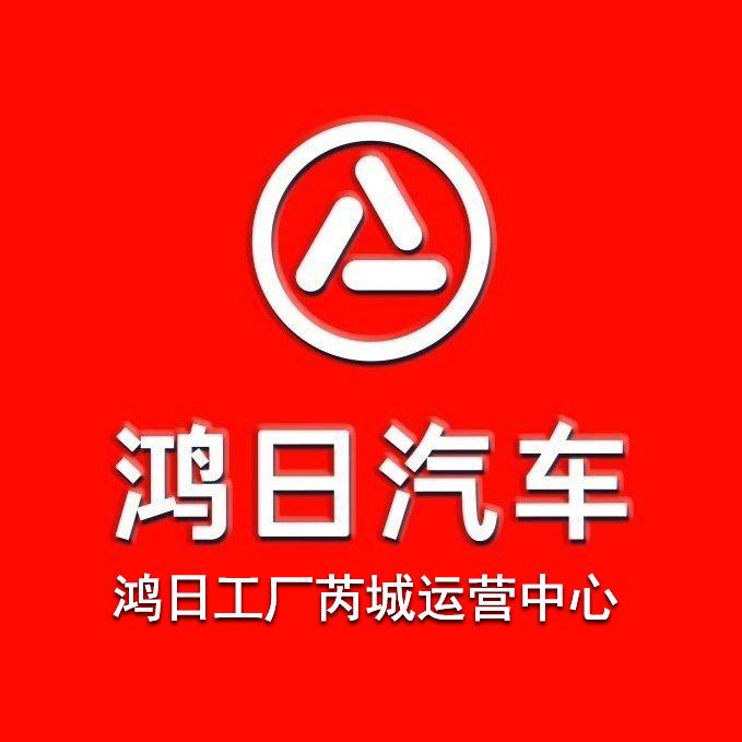 芮城鸿日电动汽车