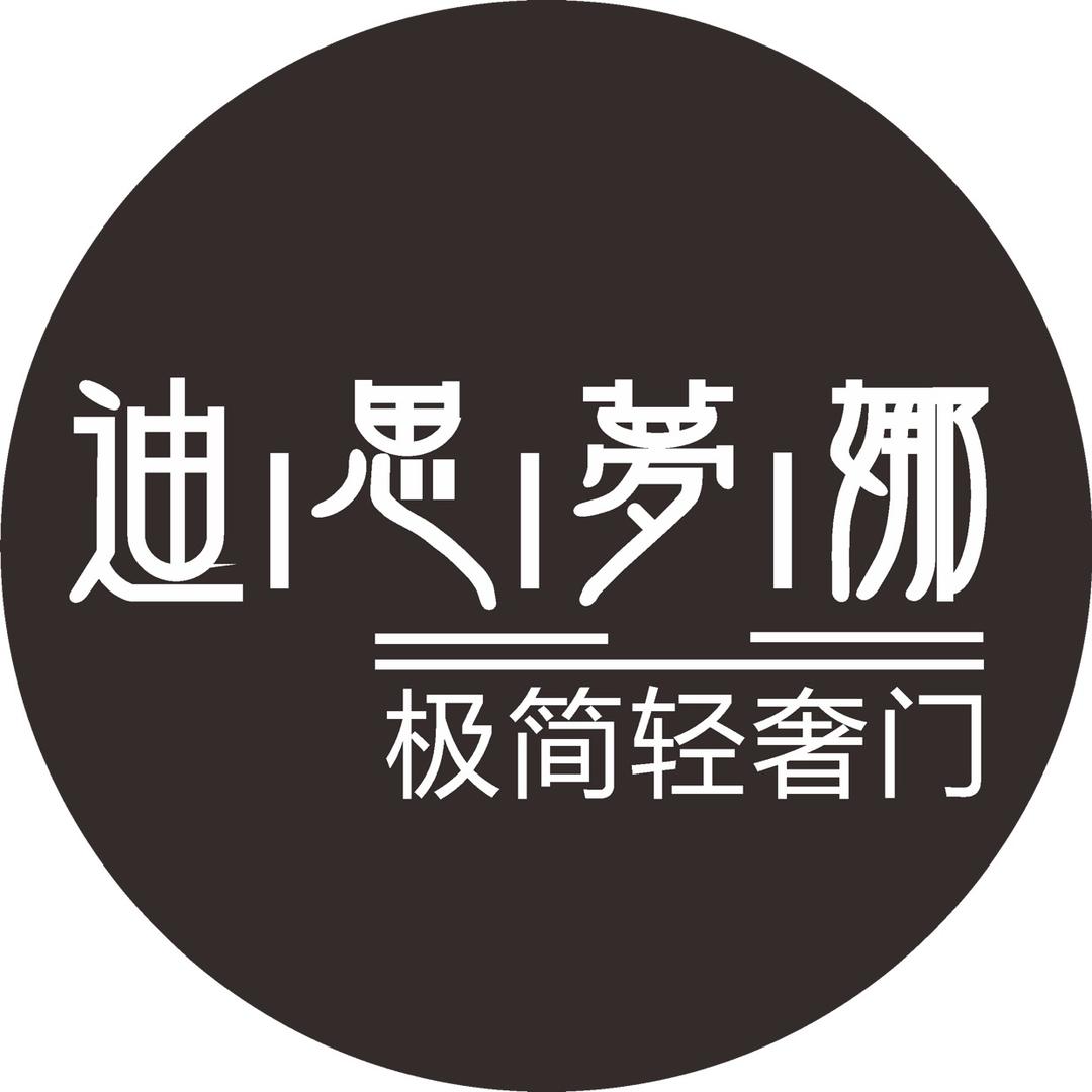 迪思梦娜极简门