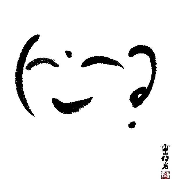 俊巧