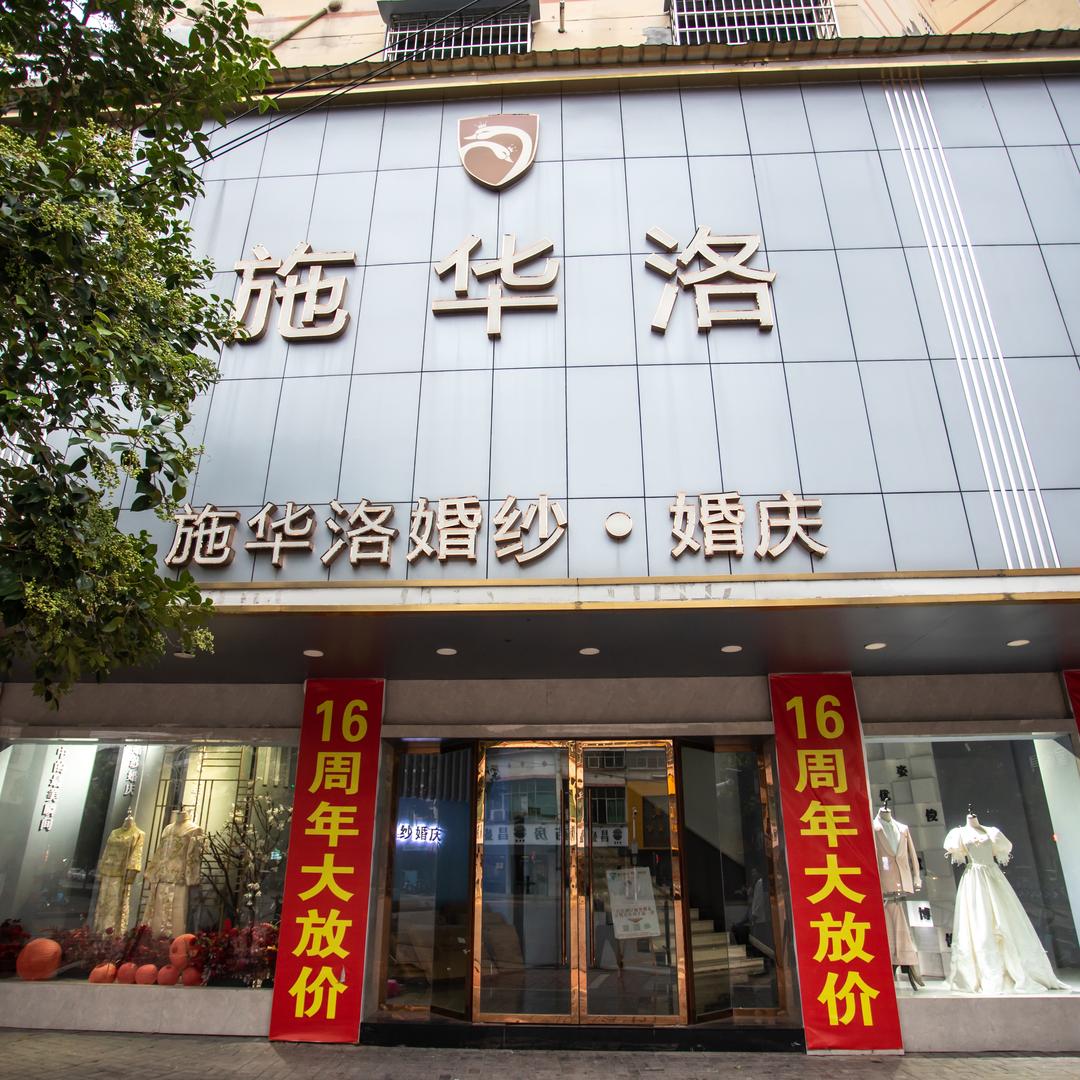 南丰施华洛婚礼策划师：诗琴