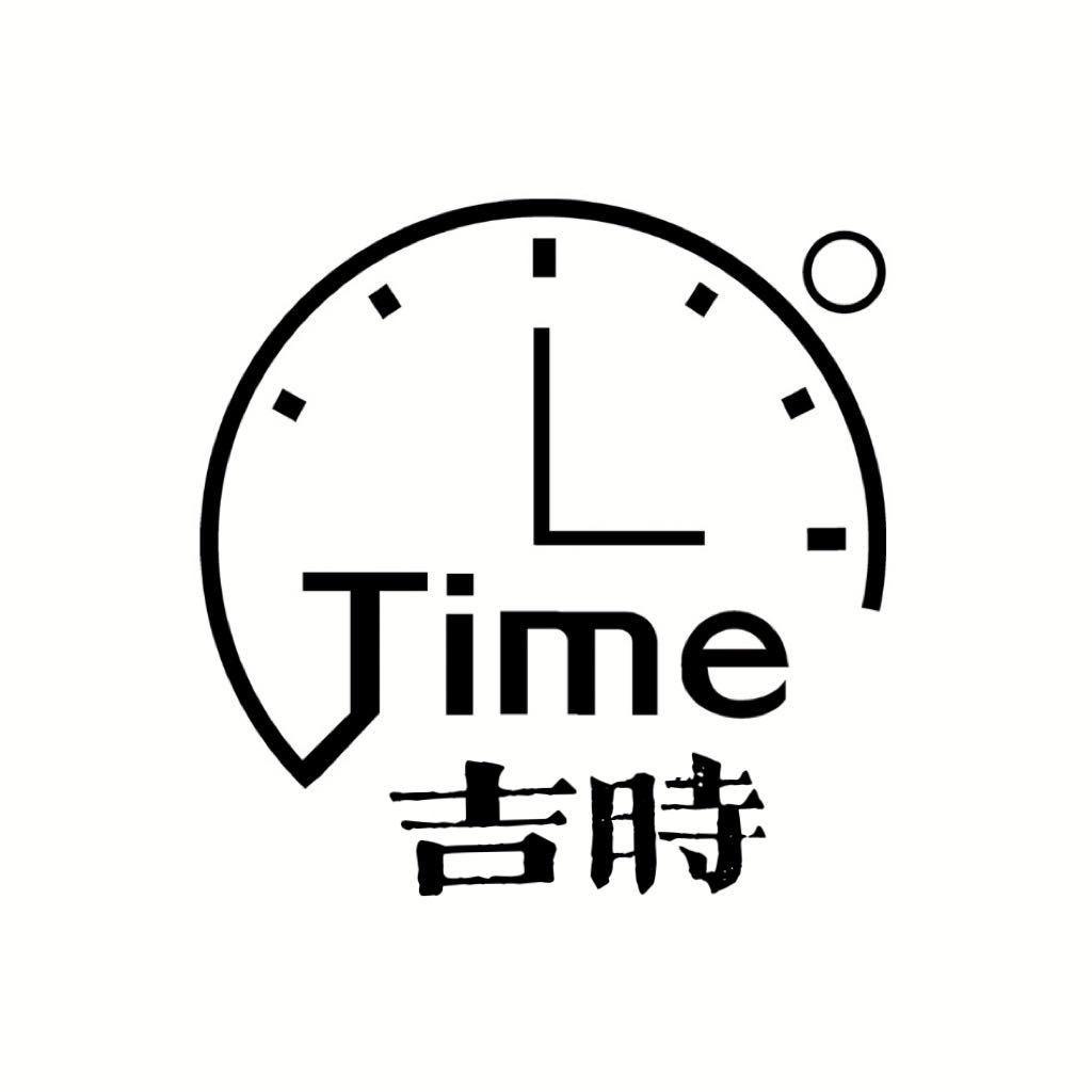 吉时小众表行