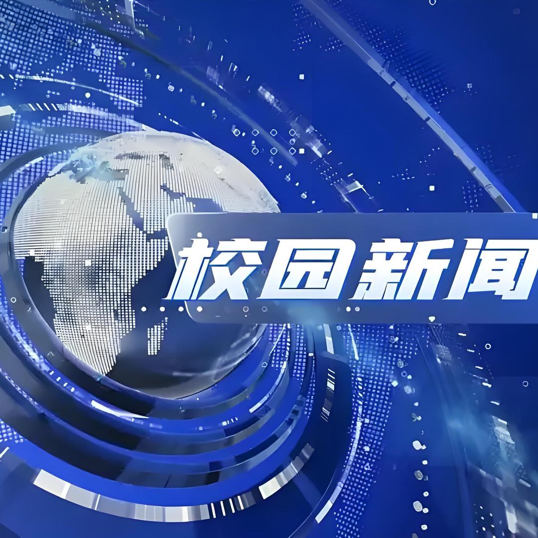 六盘水校园信息