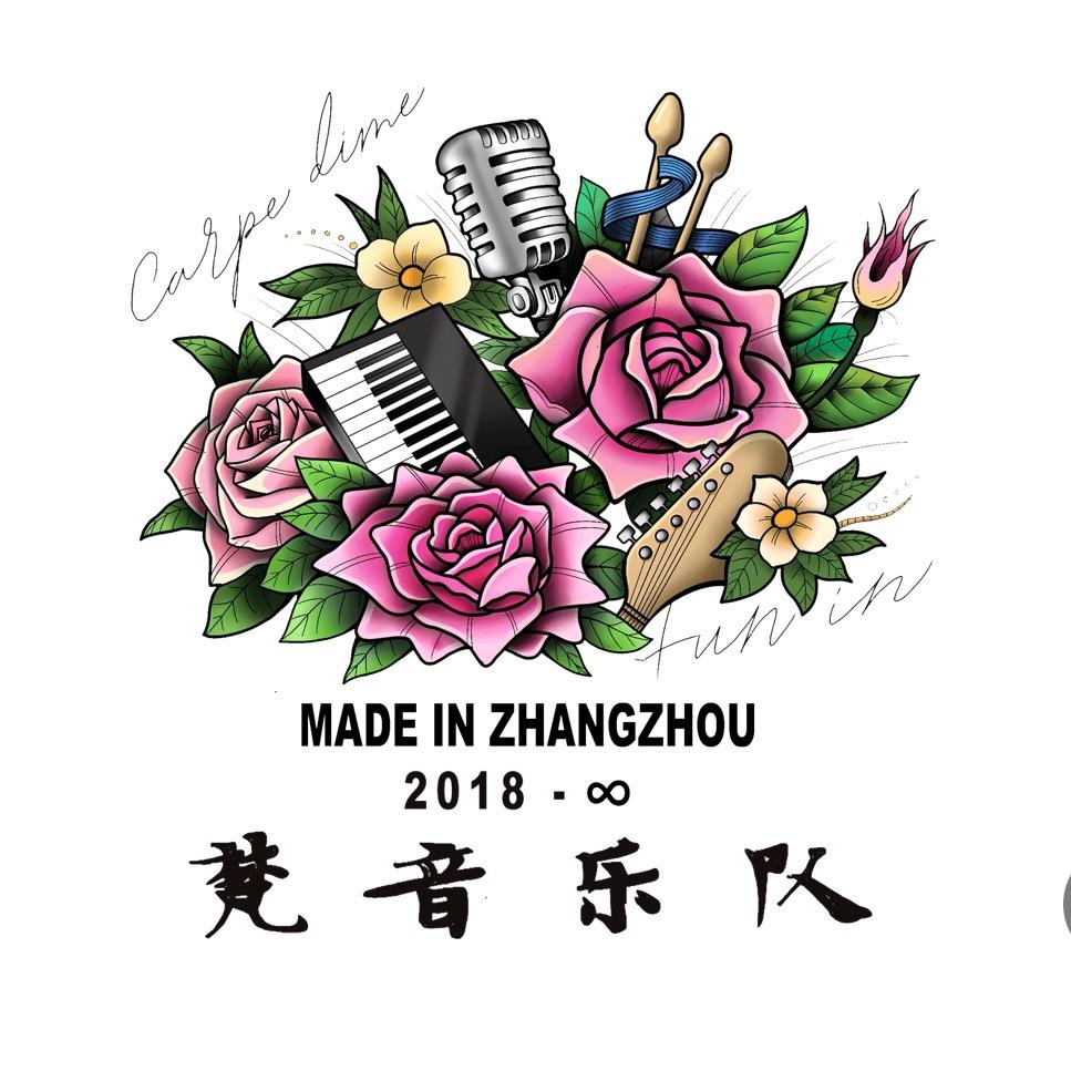 梵音乐队