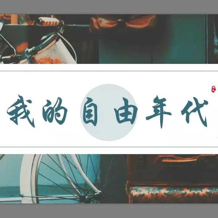 筑梦青年说