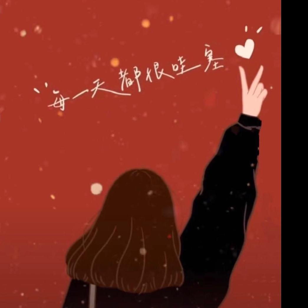 是妞妞呀
