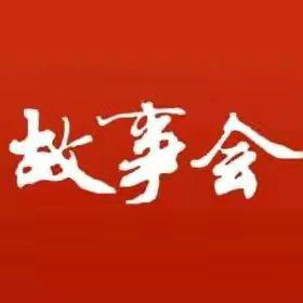 小关故事会