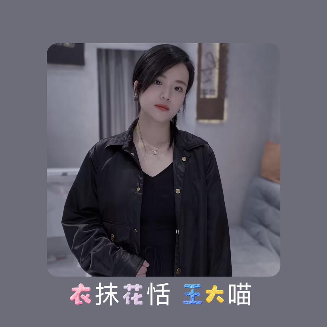 衣抹花恬 喵喵