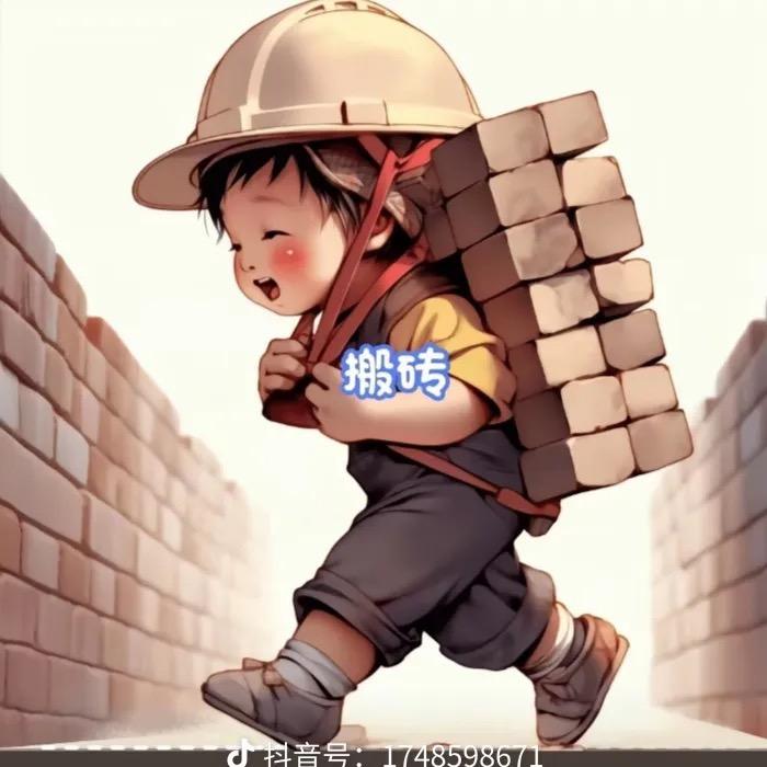 打工人👨🏻‍🏭