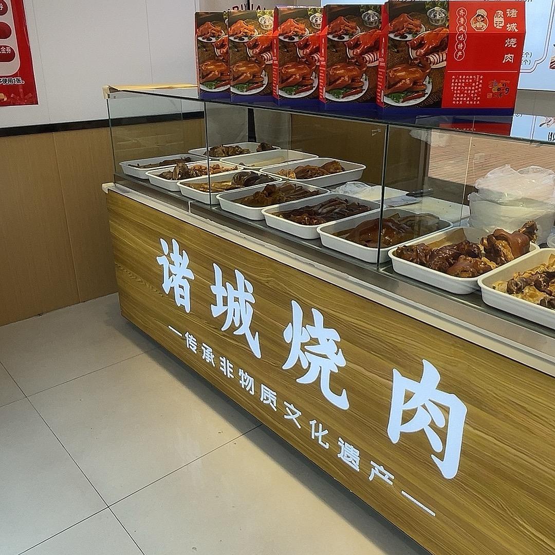 水城烧肉