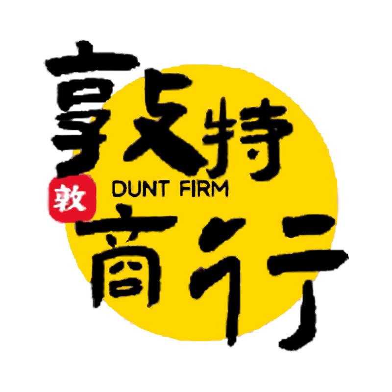 敦特商行