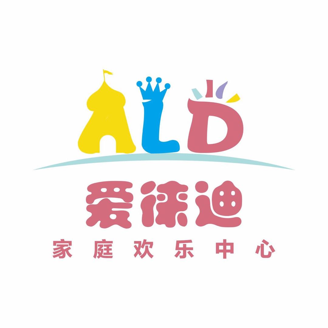 爱徕迪家庭欢乐中心