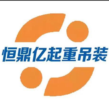 大连恒鼎亿吊装有限公司