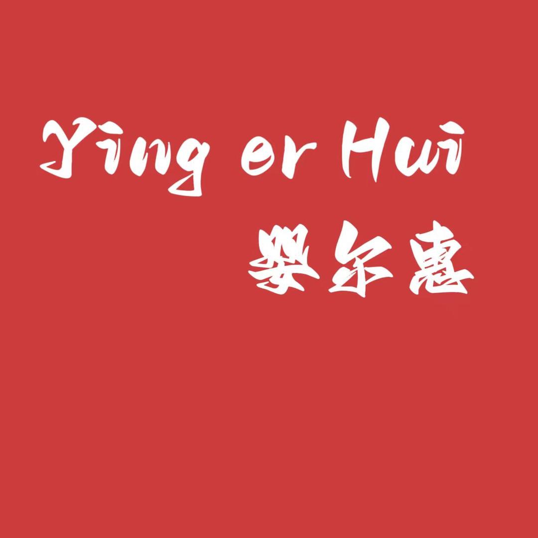 婴尔惠母婴用品店