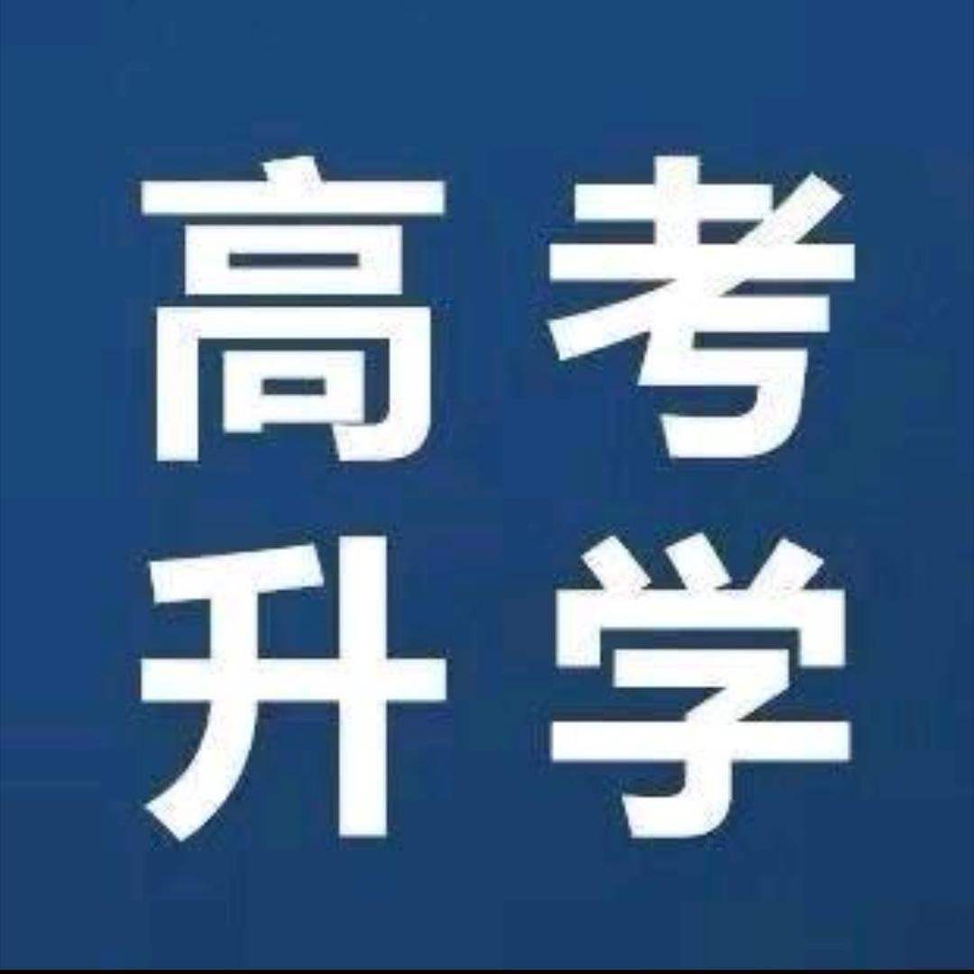 河南高考-陈老师