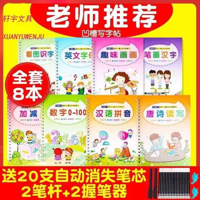 儿童玩具字帖挚选