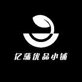 亿蒲优品小铺