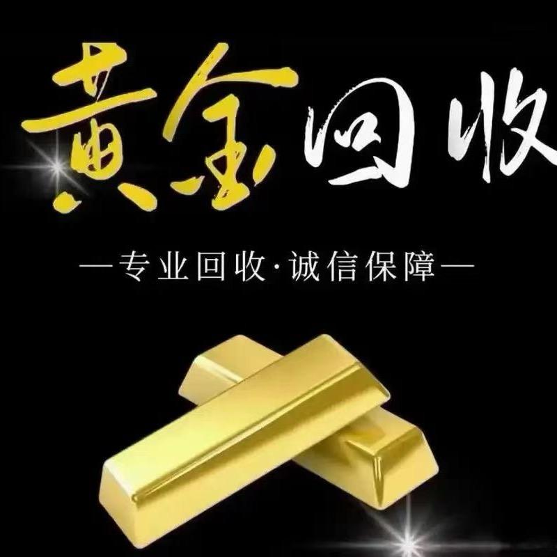 阜阳金鑫汇黄金回收