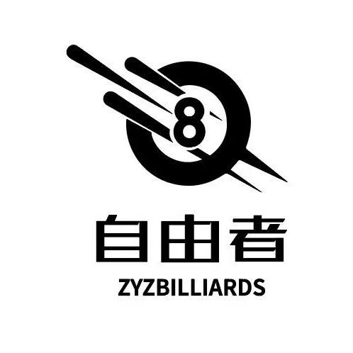 自由者桌球俱乐部