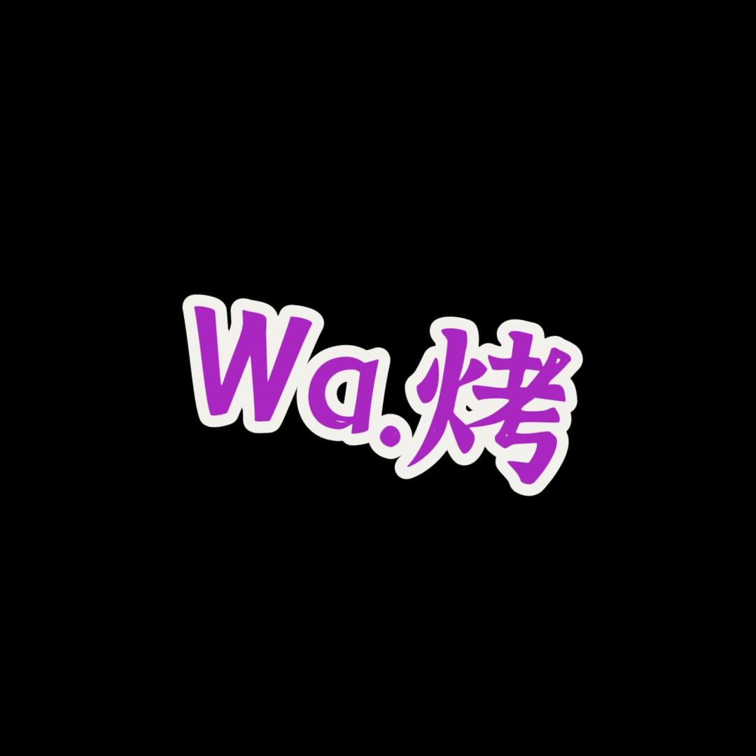 Wa.烤