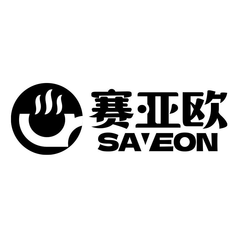 赛亚欧省力锅