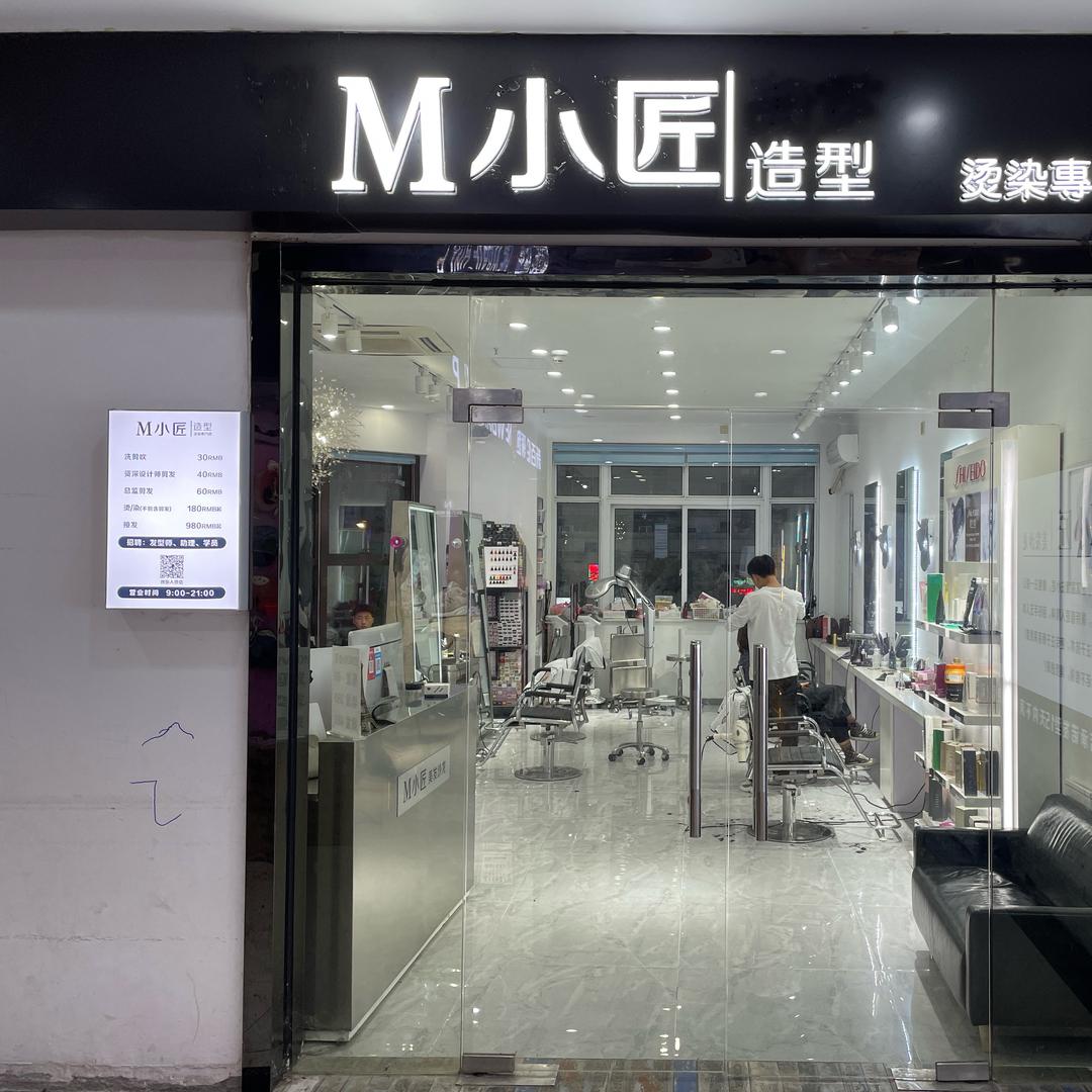 苏州.M小匠