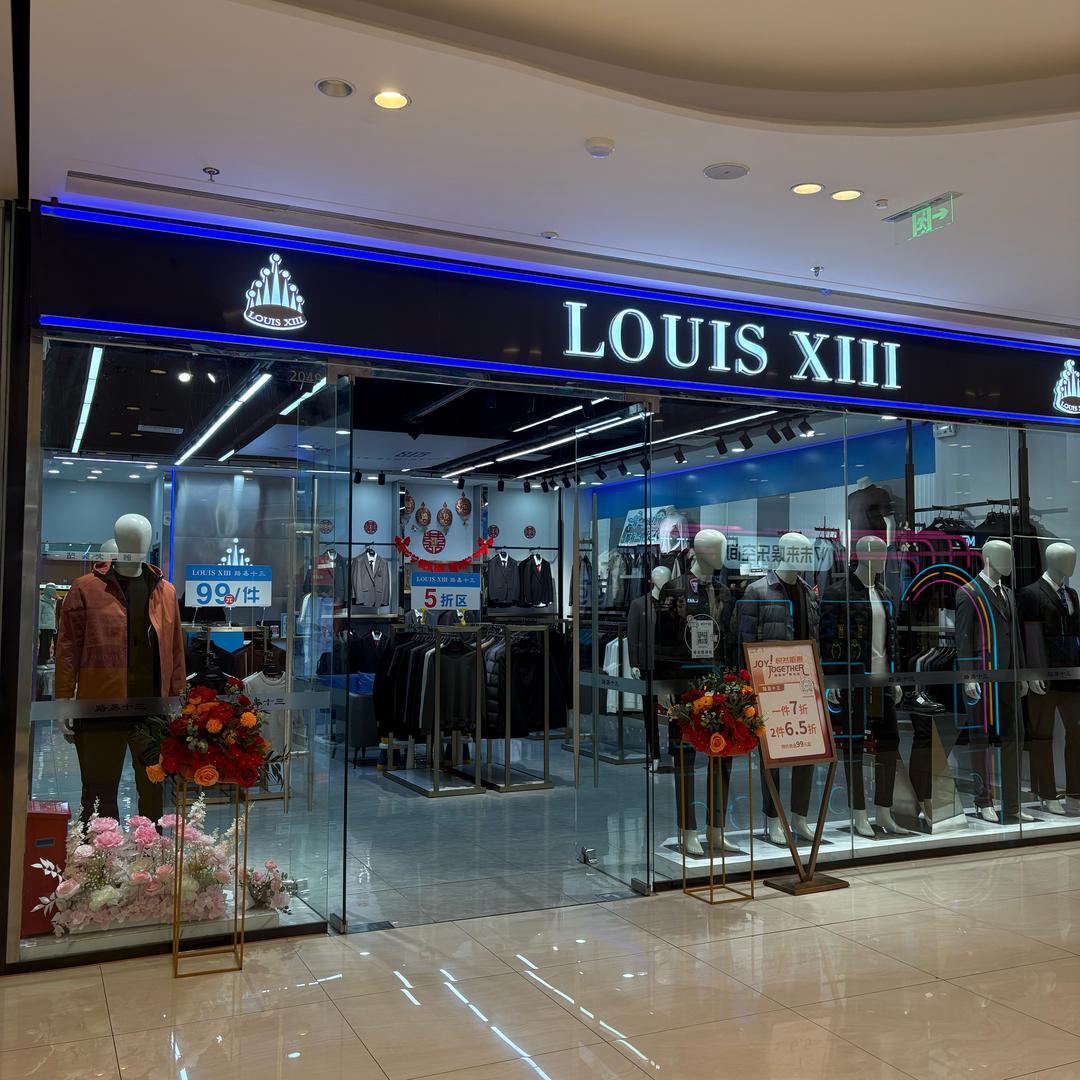 S13路易十三品牌男装